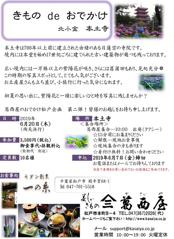きものdeお出かけ参加者募集中（令和元年6月20日（木）開催です）