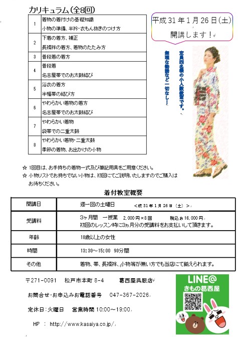 着付け教室.jpg