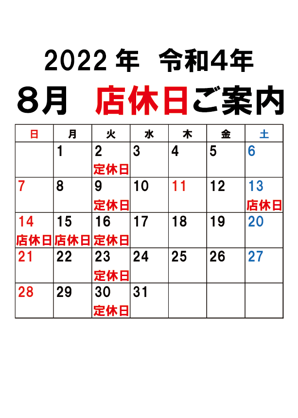 ８月お休みのご案内2.png