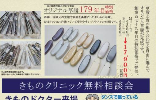 お誂え草履のおすすめ☆