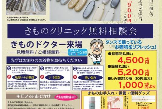 着物ドクター！