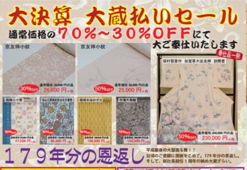 いよいよ明日から大決算市です！