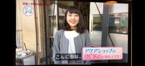 葛西屋がなんとテレビに登場！！