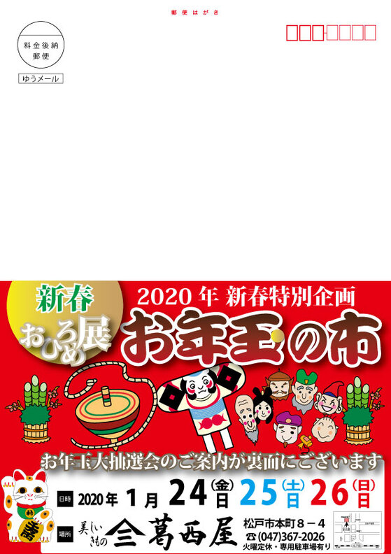 いよいよ来週は、「新春恒例！お年玉市」です