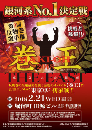 呉服屋の反物、早巻き選手権