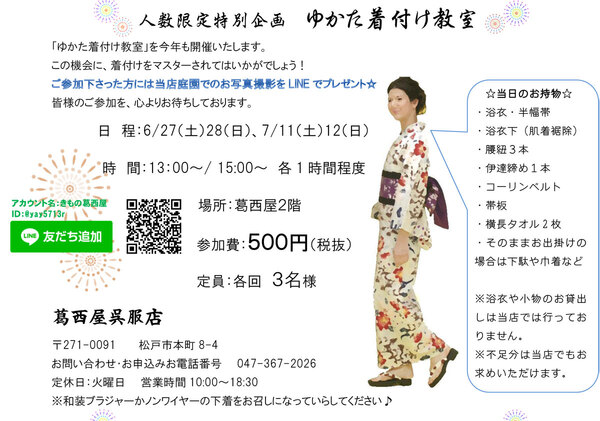 【初心者向け】ゆかたワンコイン着付け教室はじめます