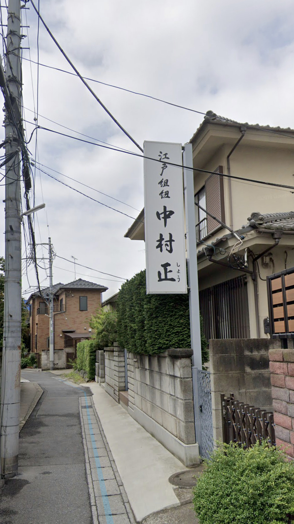 松戸の伝統工芸品「中村正」組紐