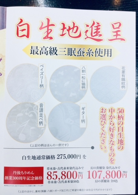 イベントのご案内『白生地お染の会』