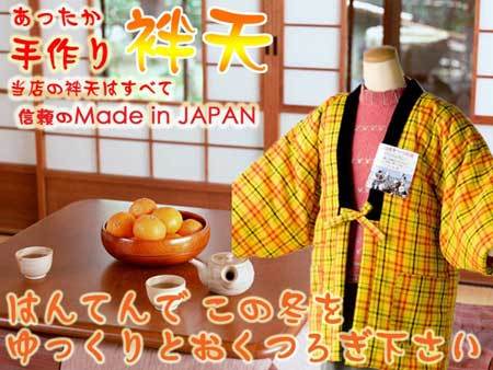 はんてんも残りわずか！