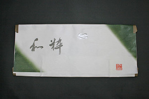 着物のお手入れに！