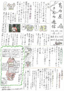 かさいやさんのブログ