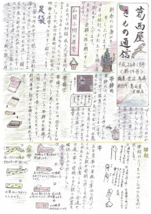 きもの通信（１４号?１７号）