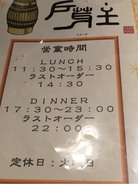 松戸の美食ご紹介「中国菜 戸芽主(ドメーヌ)」